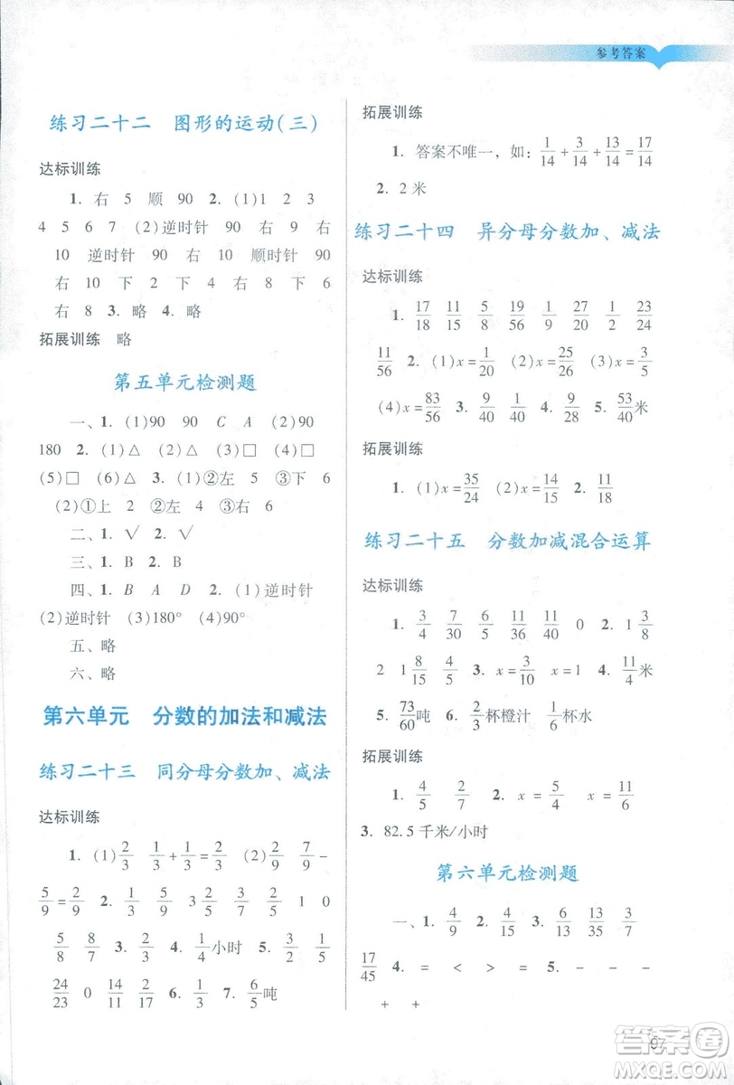 2019年春陽光學(xué)業(yè)評價(jià)小學(xué)數(shù)學(xué)五年級下冊廣州專用人教版答案