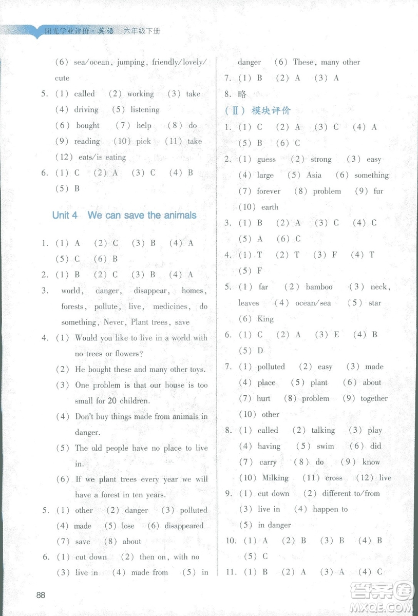 2019年陽光學業(yè)評價小學英六年級下冊教科版廣州地區(qū)專用答案