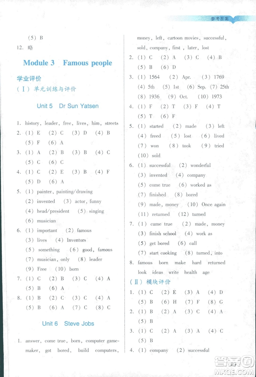 2019年陽光學業(yè)評價小學英六年級下冊教科版廣州地區(qū)專用答案