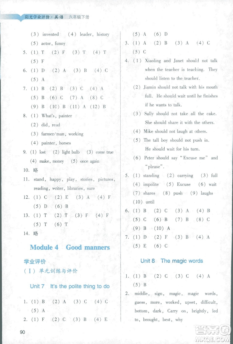 2019年陽光學業(yè)評價小學英六年級下冊教科版廣州地區(qū)專用答案