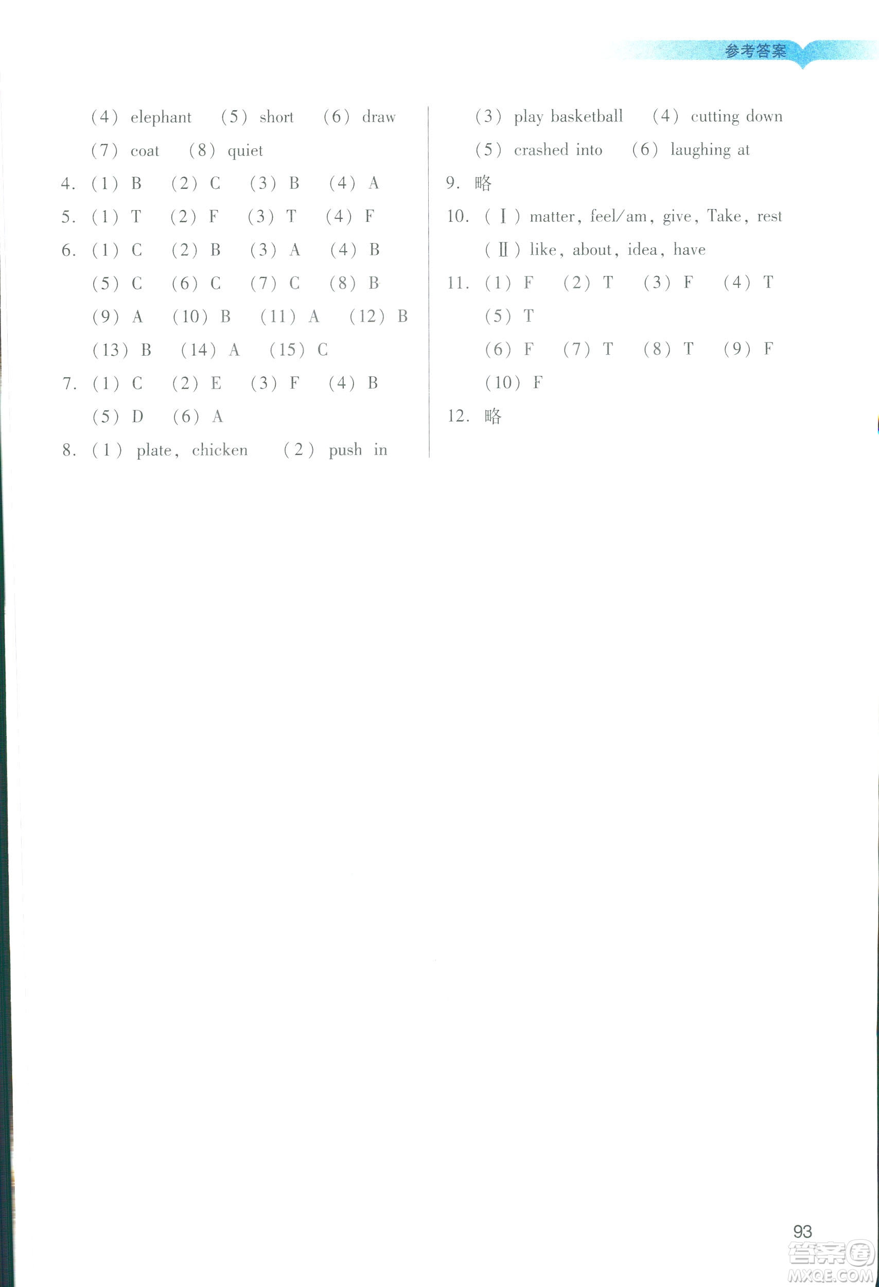 2019年陽光學業(yè)評價小學英六年級下冊教科版廣州地區(qū)專用答案