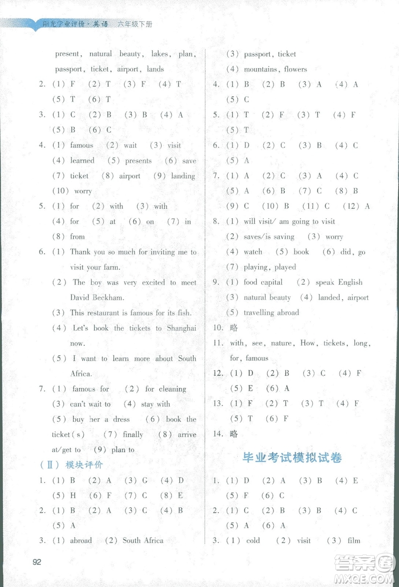 2019年陽光學業(yè)評價小學英六年級下冊教科版廣州地區(qū)專用答案