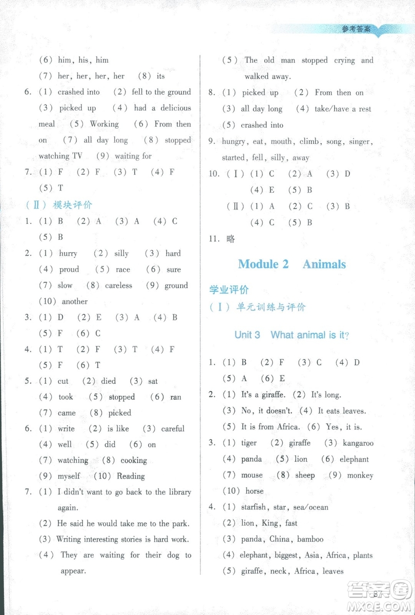 2019年陽光學業(yè)評價小學英六年級下冊教科版廣州地區(qū)專用答案