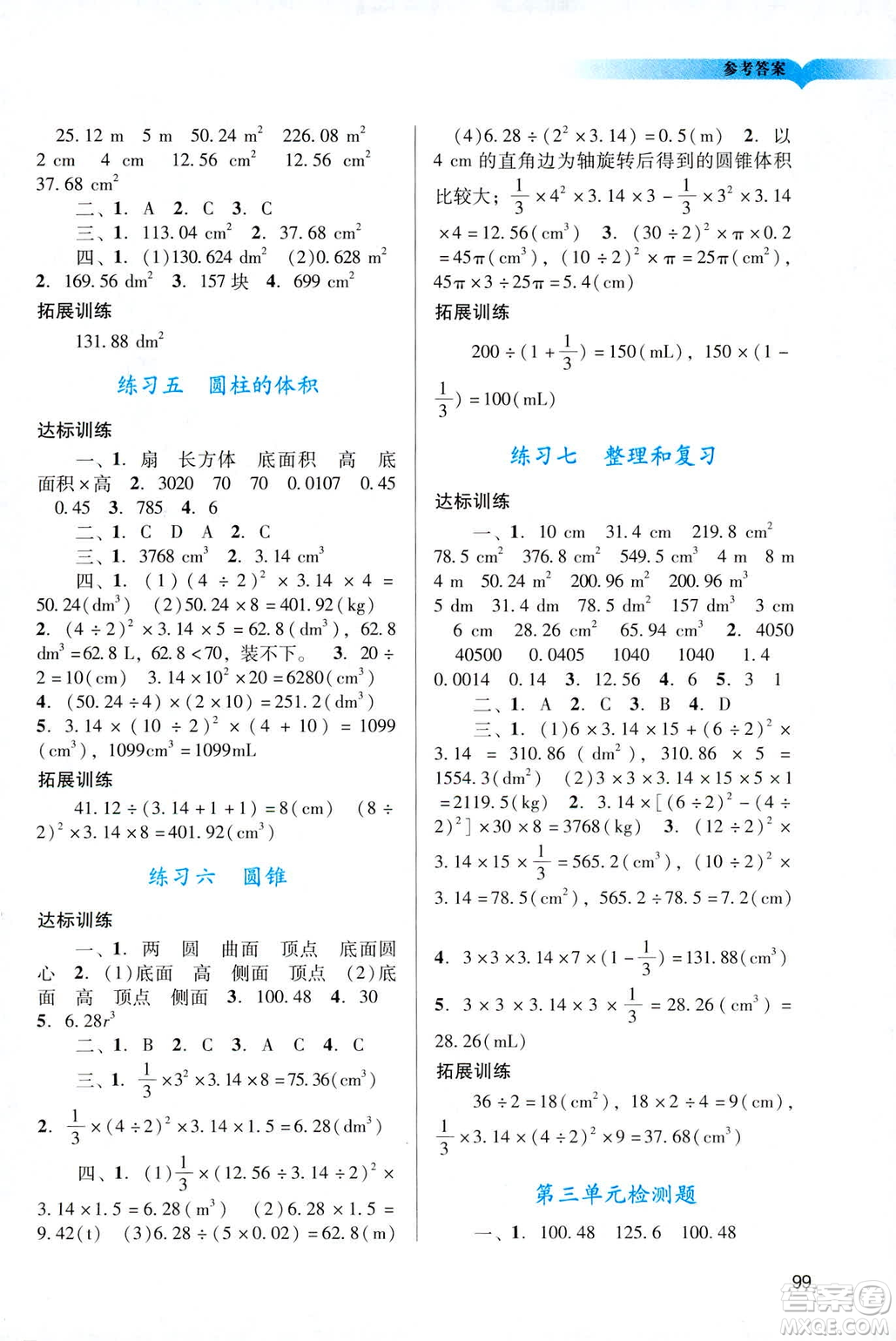 2019陽光學(xué)業(yè)評價六年級下冊數(shù)學(xué)人教版廣州專用答案