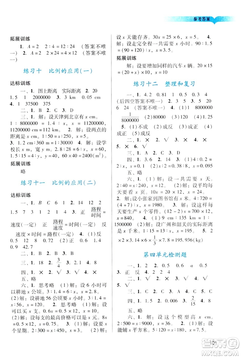 2019陽光學(xué)業(yè)評價六年級下冊數(shù)學(xué)人教版廣州專用答案