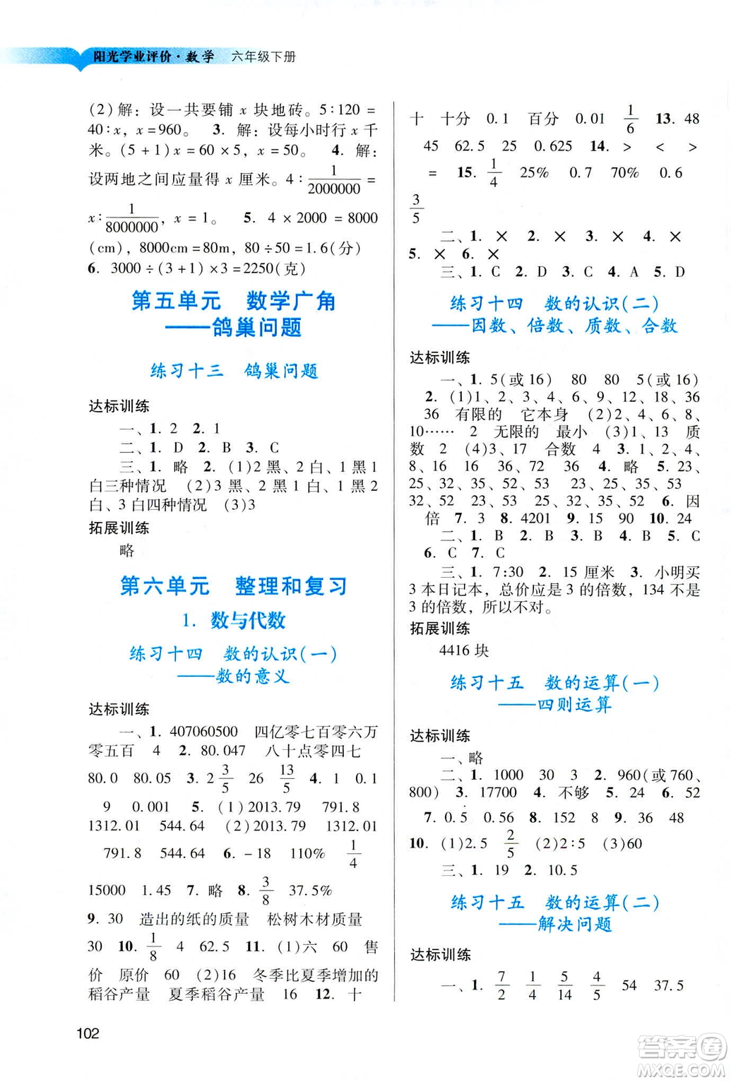 2019陽光學(xué)業(yè)評價六年級下冊數(shù)學(xué)人教版廣州專用答案