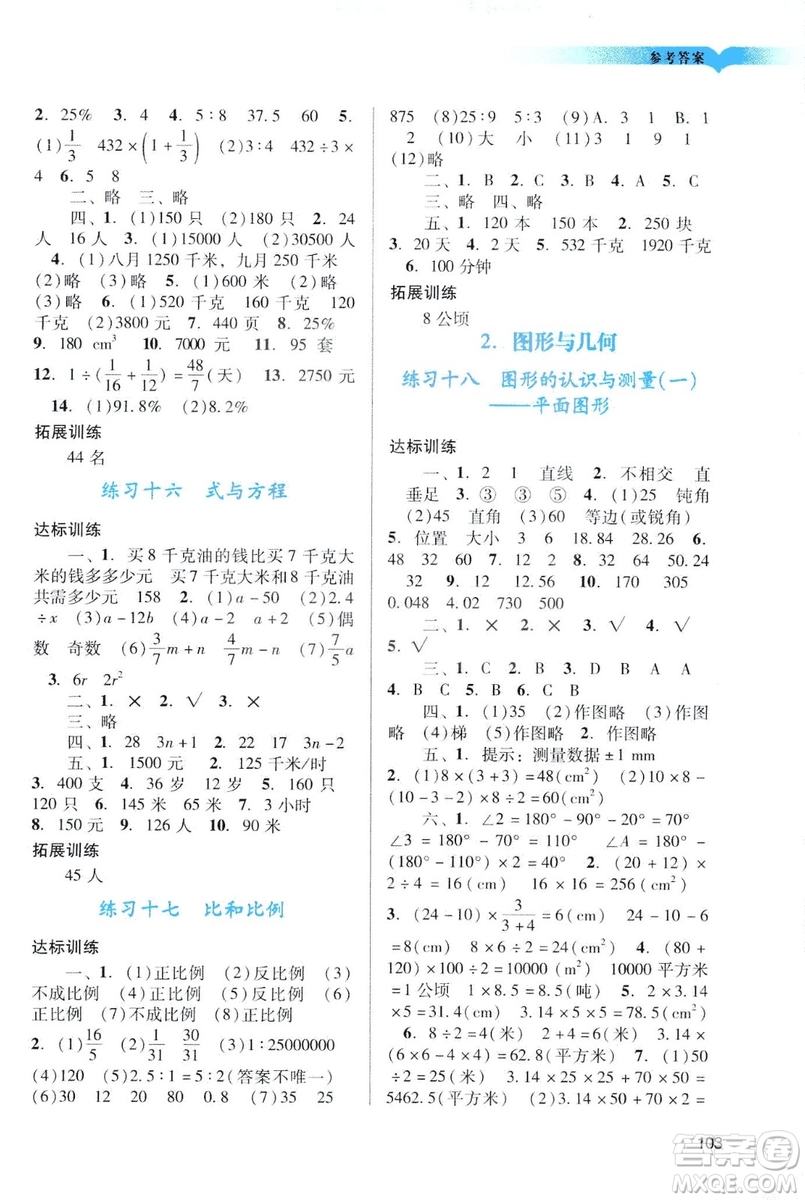 2019陽光學(xué)業(yè)評價六年級下冊數(shù)學(xué)人教版廣州專用答案