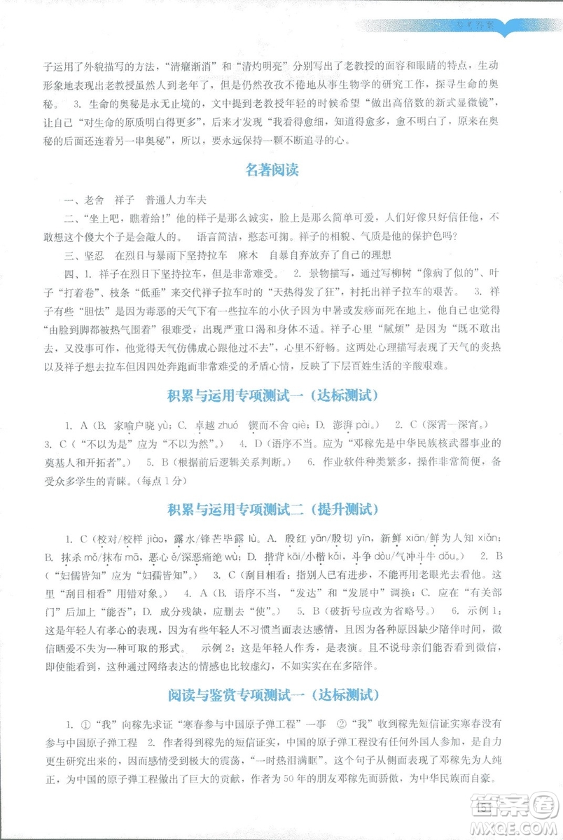 2019春新版陽光學業(yè)評價語文七年級下冊人教版廣州專用答案