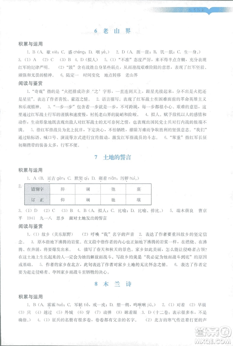 2019春新版陽光學業(yè)評價語文七年級下冊人教版廣州專用答案