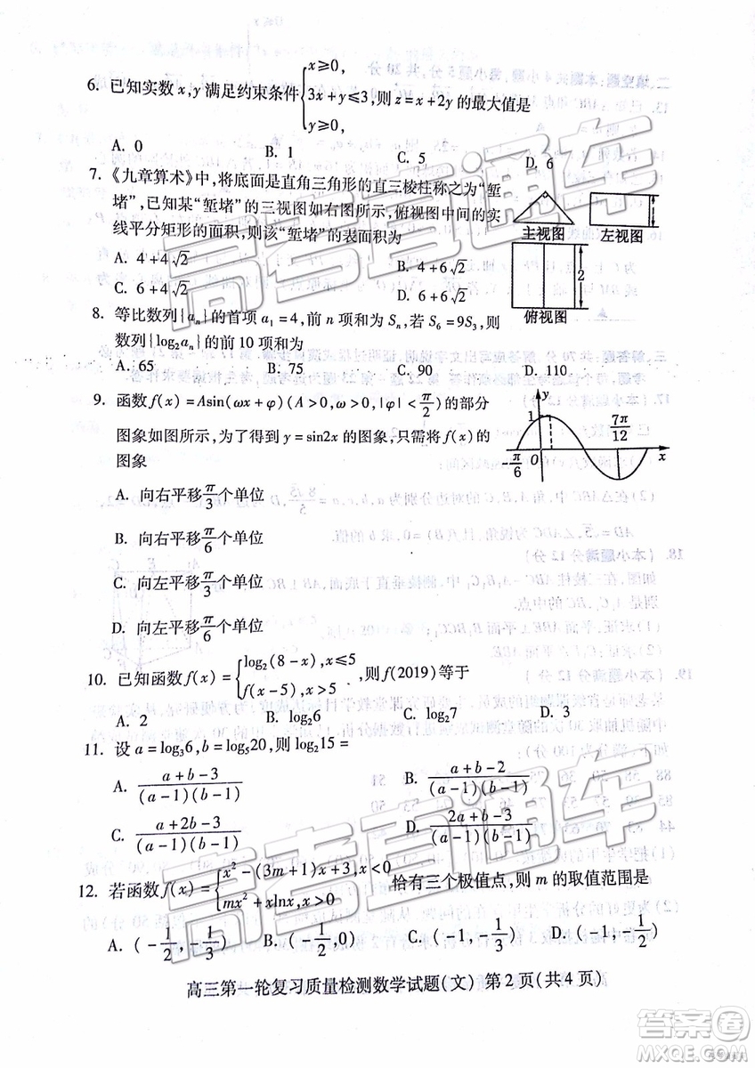 2019年3月泰安一模文數(shù)試題及參考答案