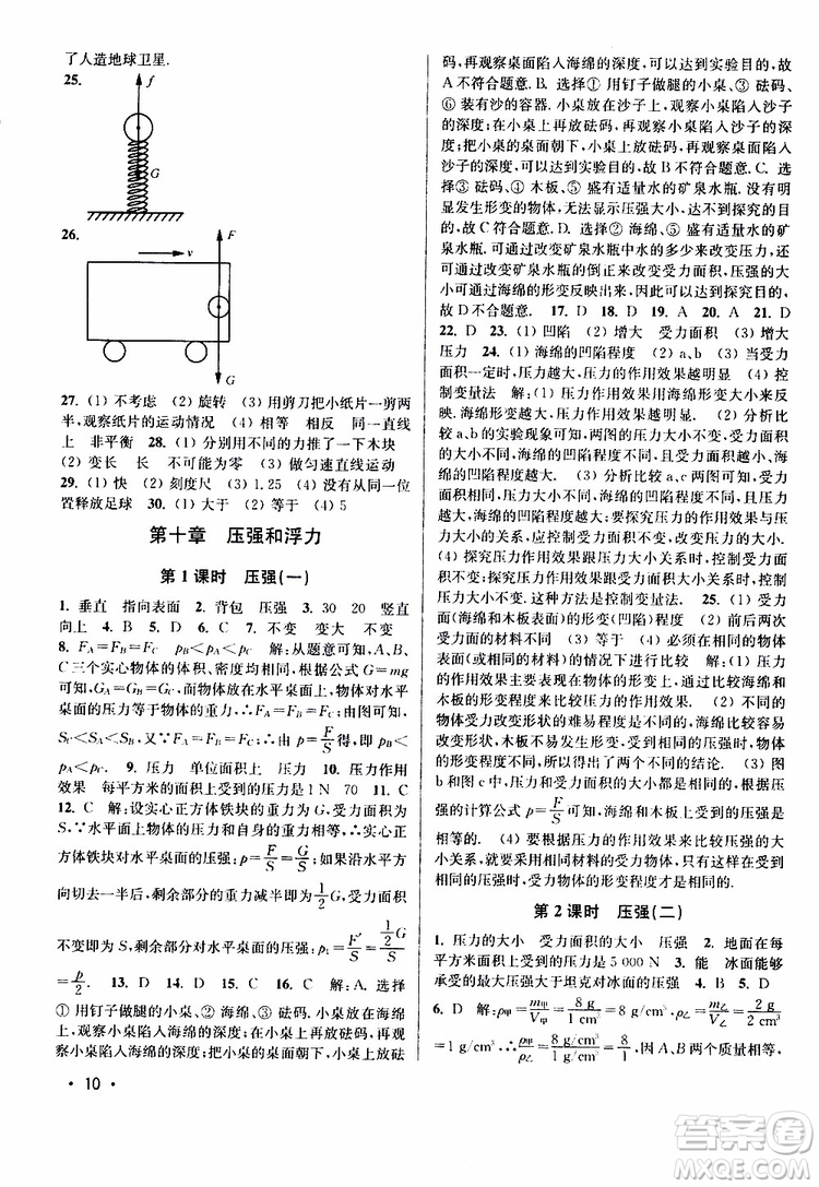 靈星教育2019春8年級(jí)物理下冊(cè)百分百訓(xùn)練江蘇版參考答案