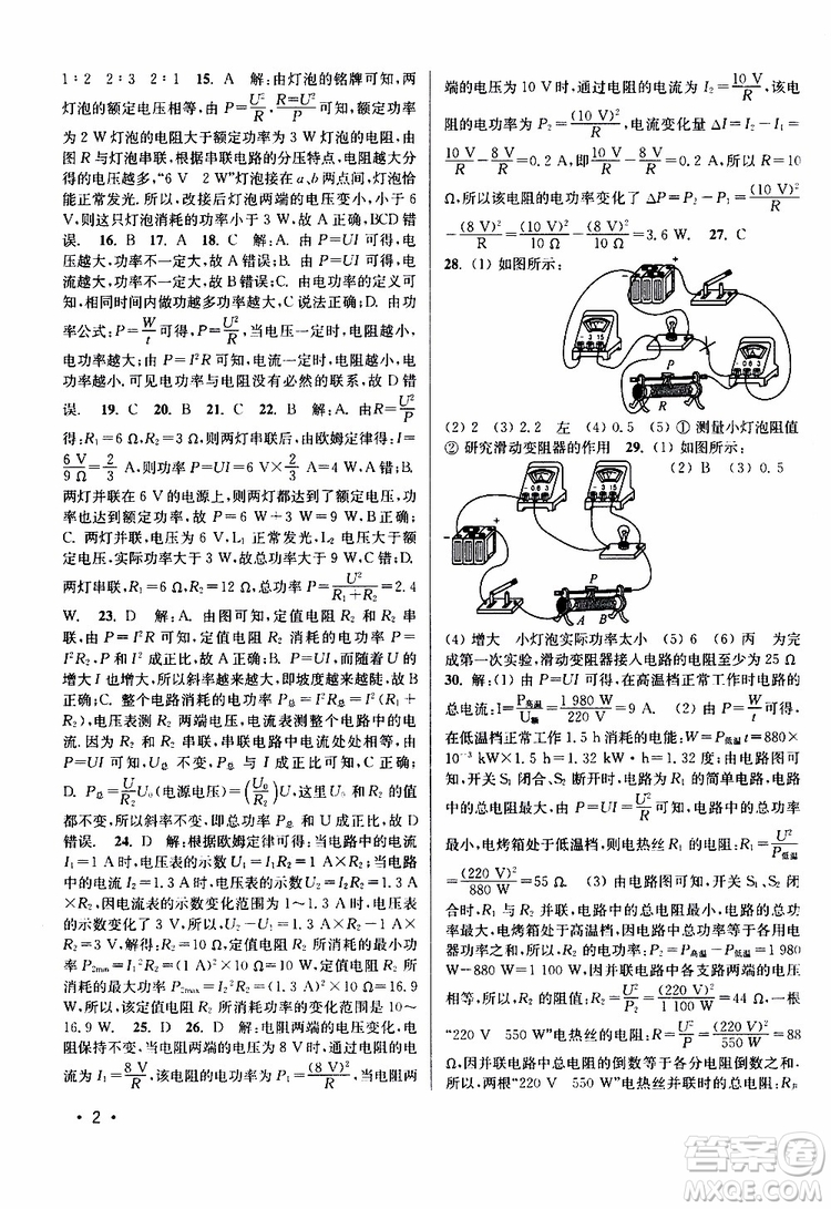 2019年九年級下冊百分百訓(xùn)練物理江蘇版9787214112392參考答案