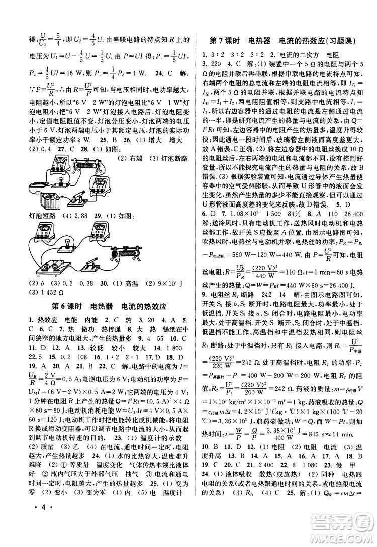 2019年九年級下冊百分百訓(xùn)練物理江蘇版9787214112392參考答案