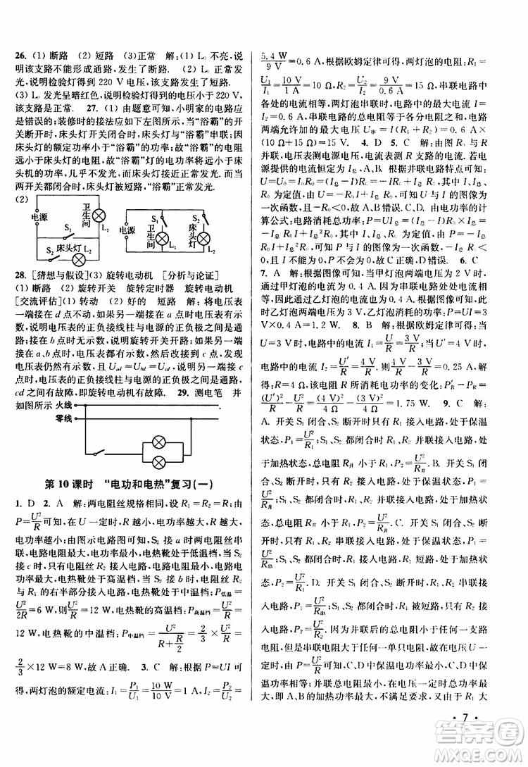 2019年九年級下冊百分百訓(xùn)練物理江蘇版9787214112392參考答案