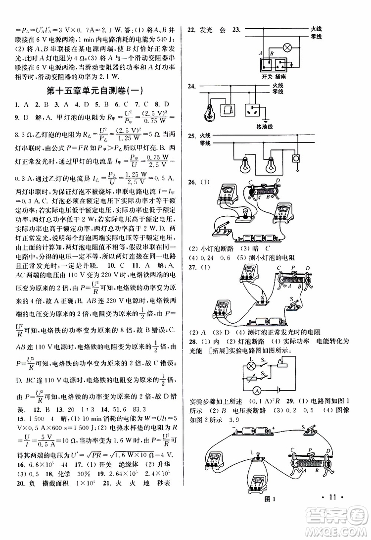 2019年九年級下冊百分百訓(xùn)練物理江蘇版9787214112392參考答案