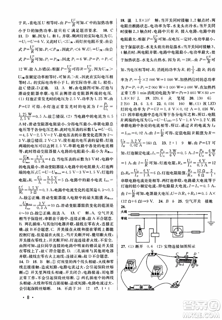 2019年九年級下冊百分百訓(xùn)練物理江蘇版9787214112392參考答案