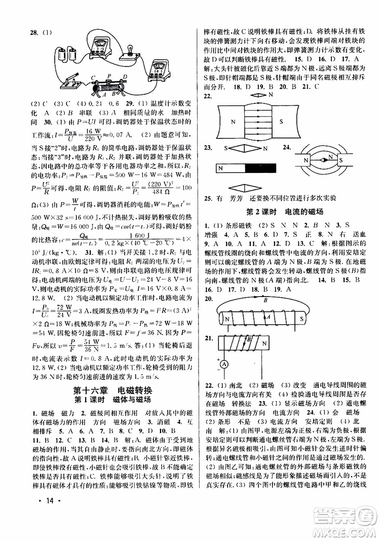 2019年九年級下冊百分百訓(xùn)練物理江蘇版9787214112392參考答案