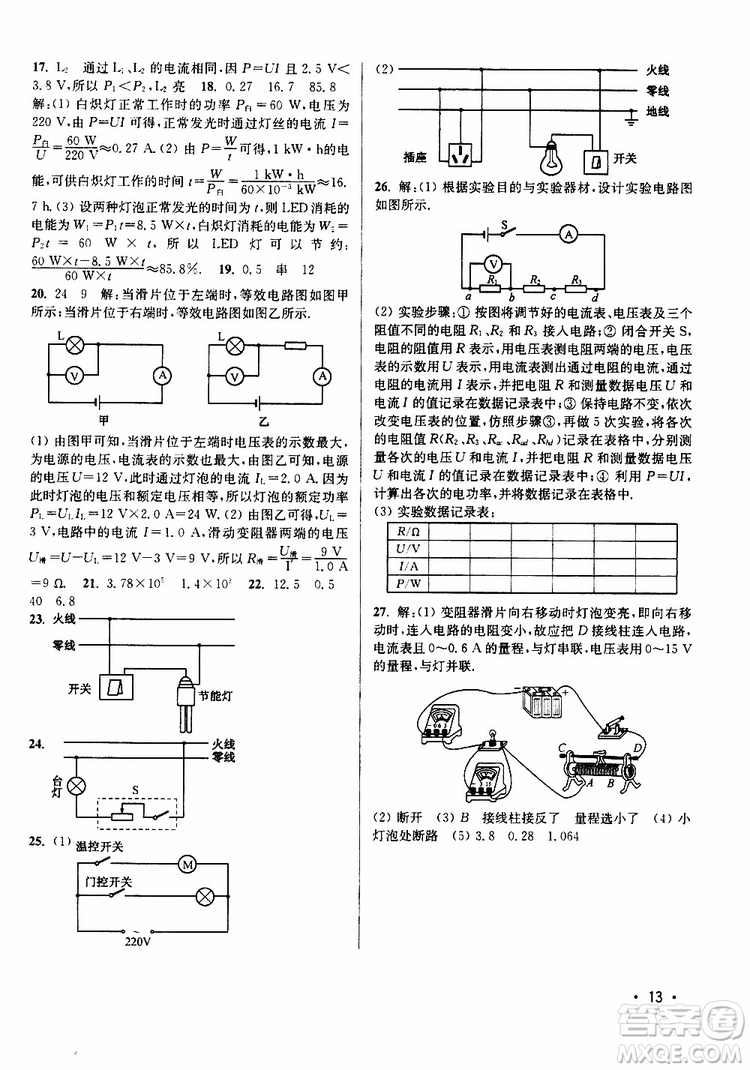 2019年九年級下冊百分百訓(xùn)練物理江蘇版9787214112392參考答案