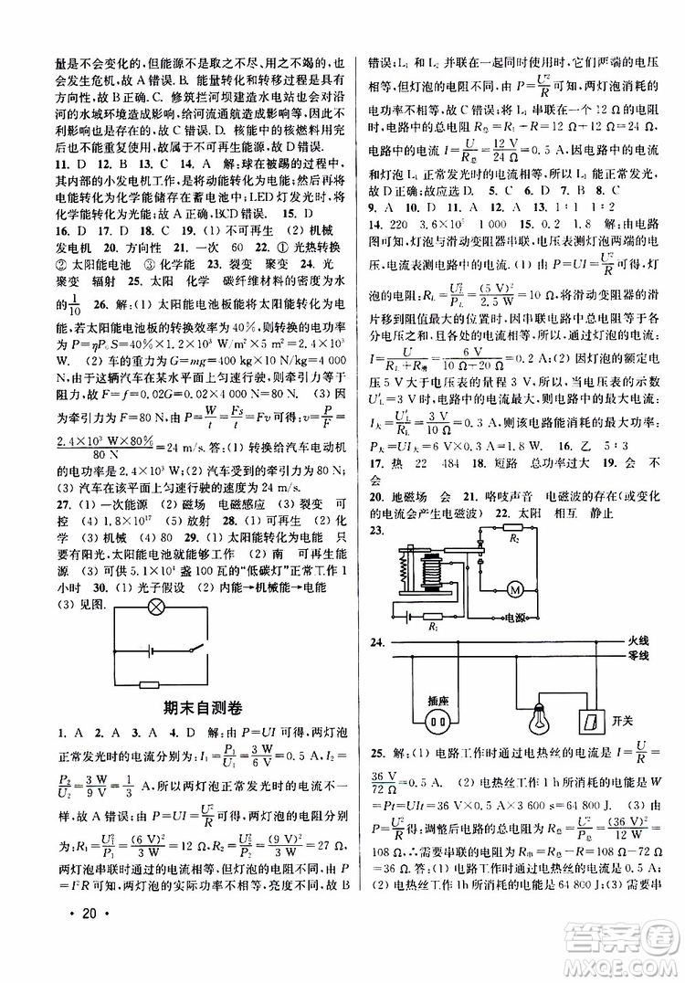 2019年九年級下冊百分百訓(xùn)練物理江蘇版9787214112392參考答案