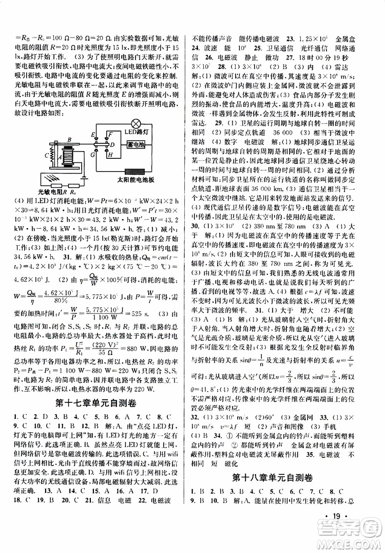 2019年九年級下冊百分百訓(xùn)練物理江蘇版9787214112392參考答案