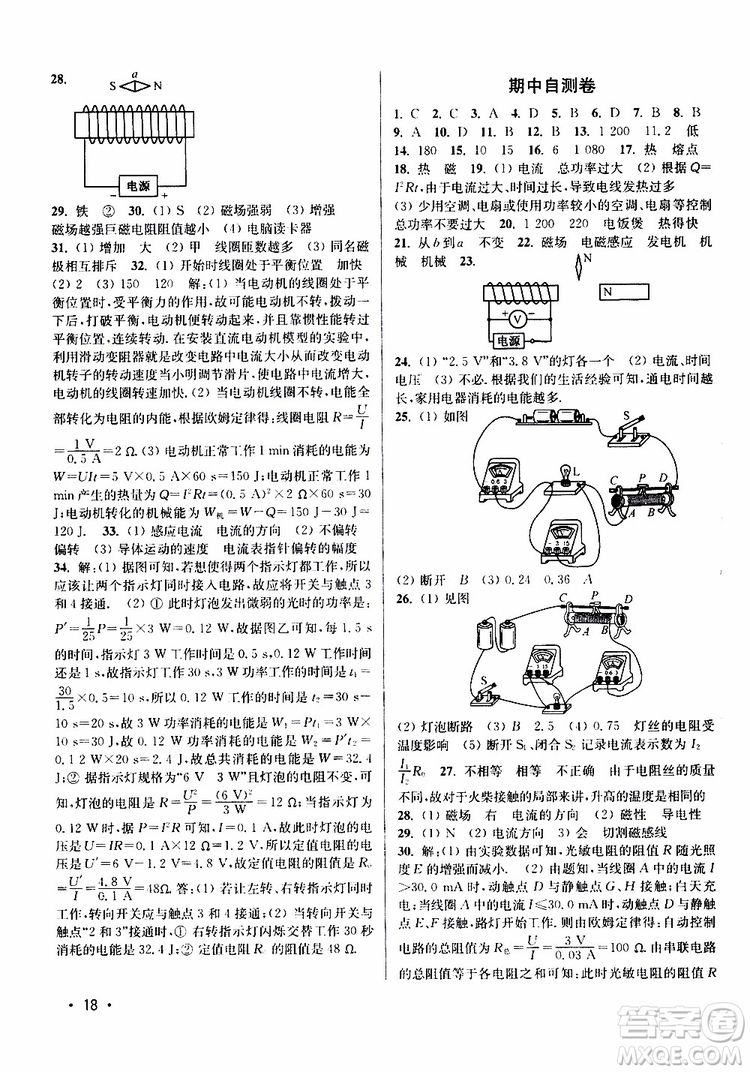 2019年九年級下冊百分百訓(xùn)練物理江蘇版9787214112392參考答案