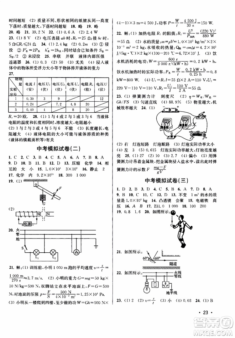 2019年九年級下冊百分百訓(xùn)練物理江蘇版9787214112392參考答案