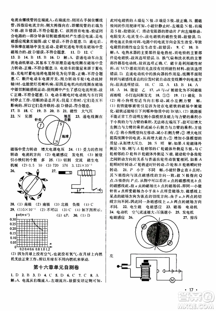 2019年九年級下冊百分百訓(xùn)練物理江蘇版9787214112392參考答案