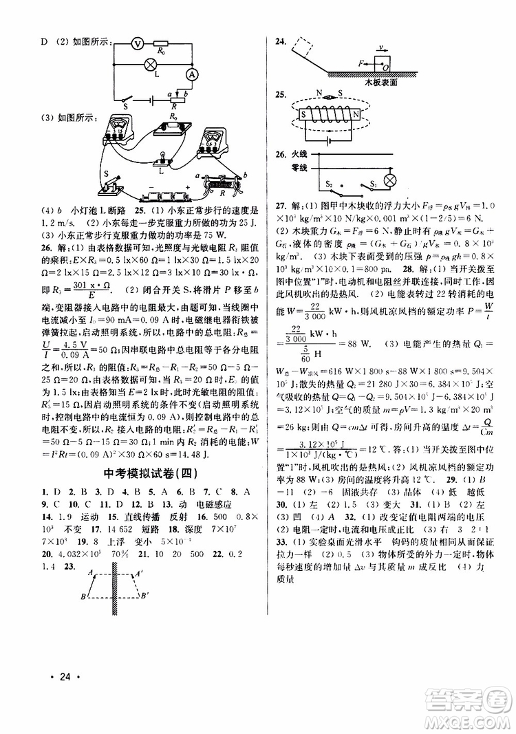 2019年九年級下冊百分百訓(xùn)練物理江蘇版9787214112392參考答案