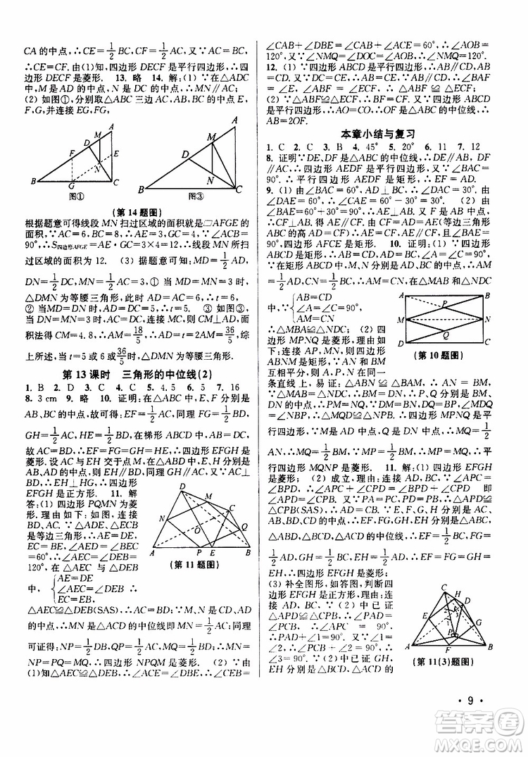 靈星教育2019年八年級下冊數(shù)學百分百訓練江蘇版參考答案