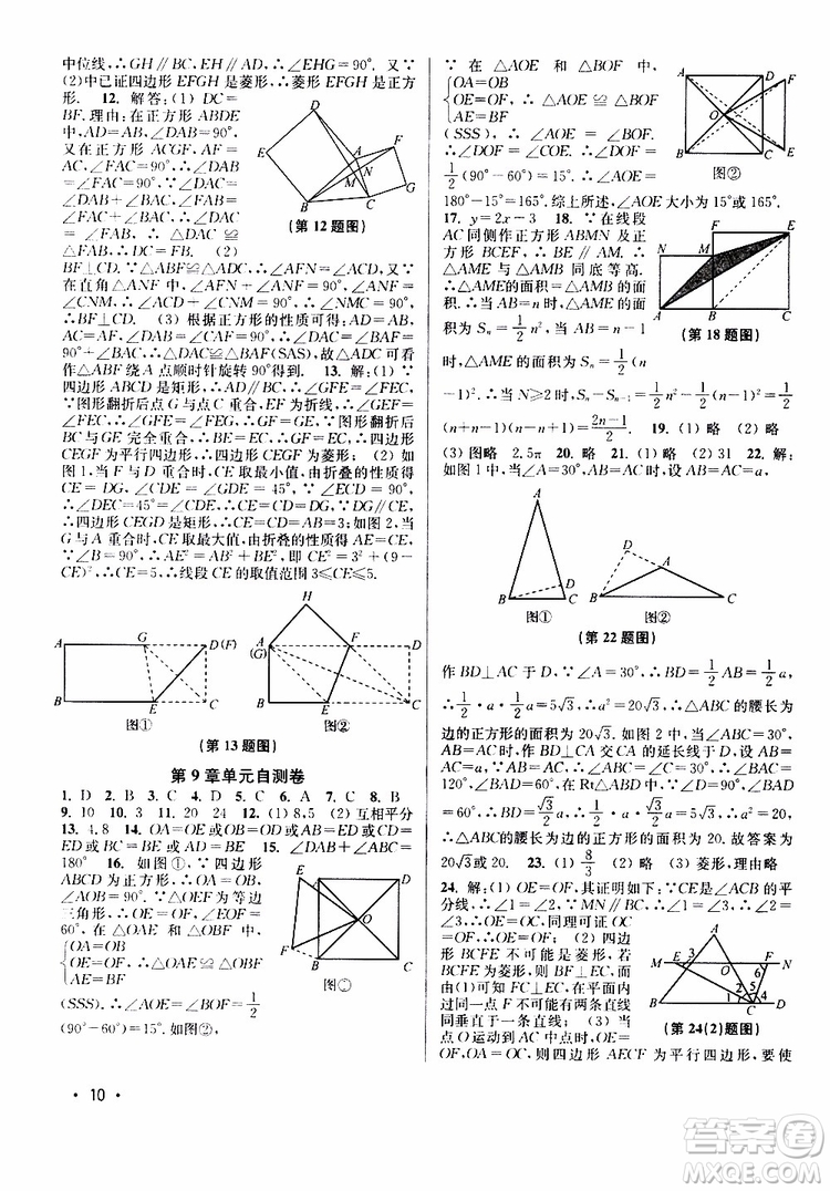 靈星教育2019年八年級下冊數(shù)學百分百訓練江蘇版參考答案