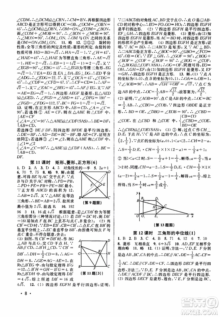 靈星教育2019年八年級下冊數(shù)學百分百訓練江蘇版參考答案