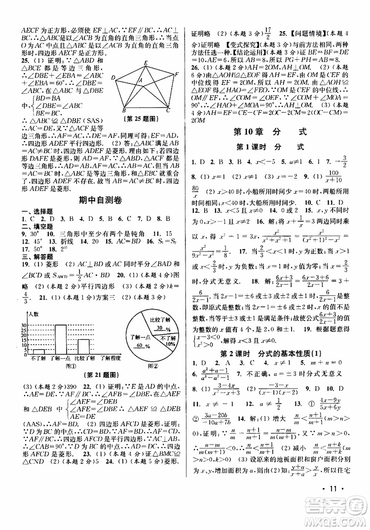 靈星教育2019年八年級下冊數(shù)學百分百訓練江蘇版參考答案