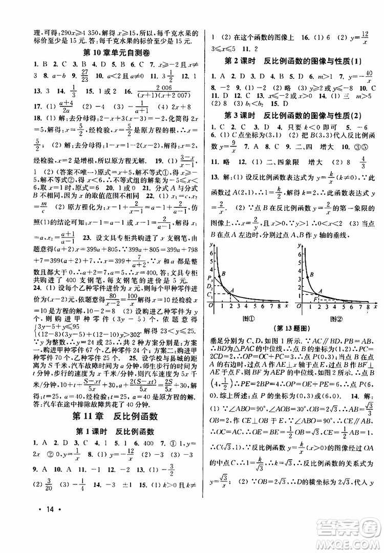 靈星教育2019年八年級下冊數(shù)學百分百訓練江蘇版參考答案