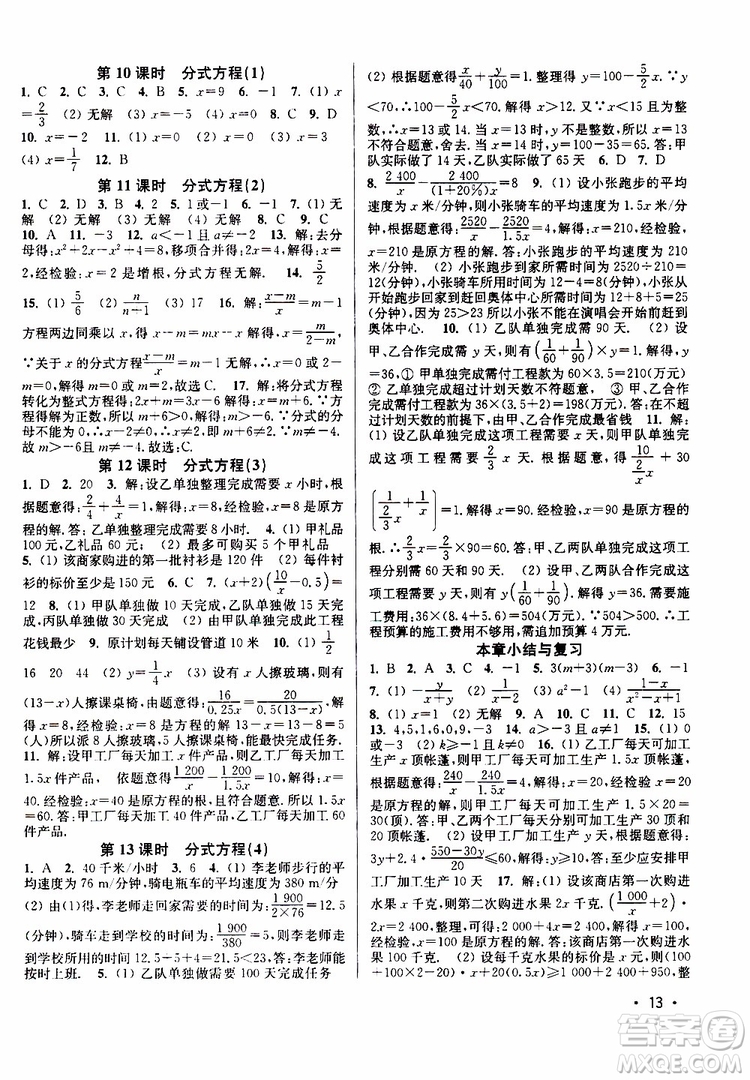 靈星教育2019年八年級下冊數(shù)學百分百訓練江蘇版參考答案