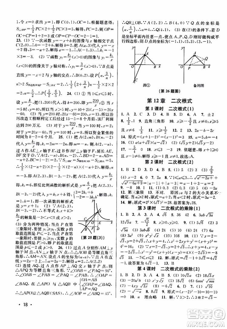 靈星教育2019年八年級下冊數(shù)學百分百訓練江蘇版參考答案