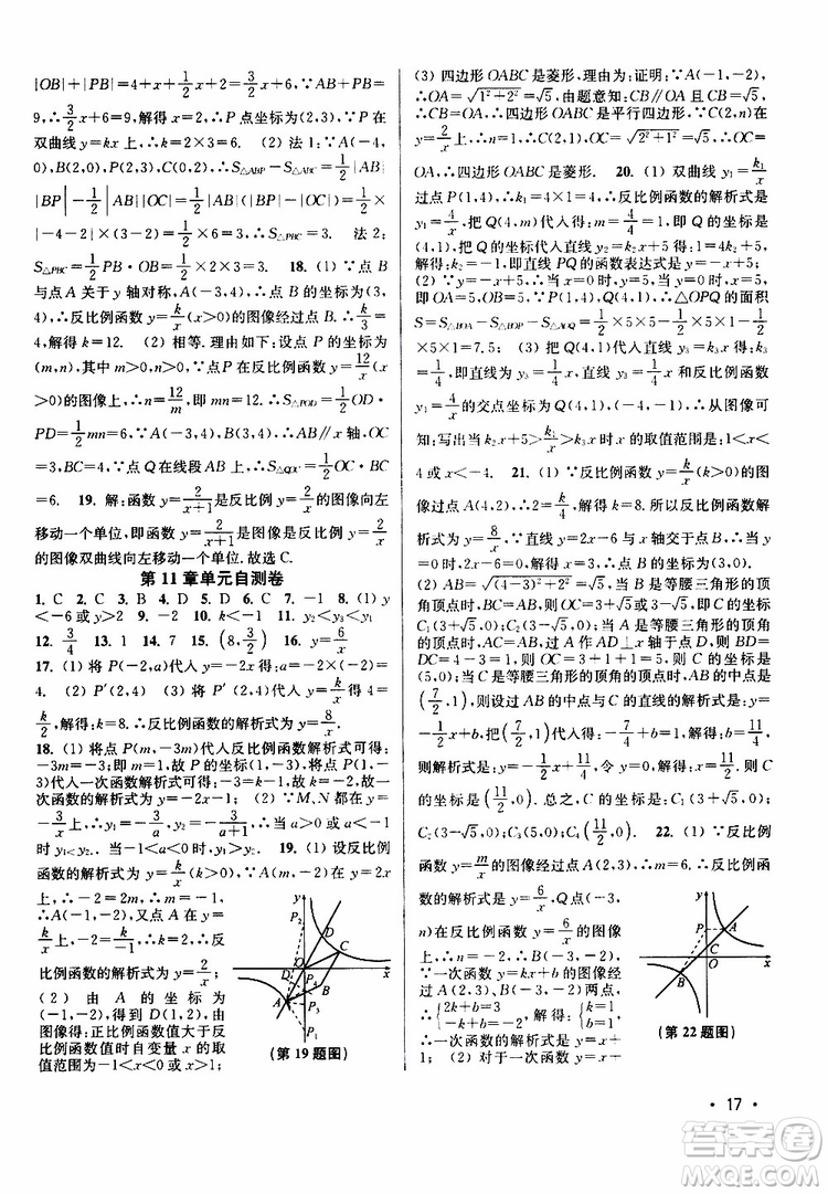 靈星教育2019年八年級下冊數(shù)學百分百訓練江蘇版參考答案