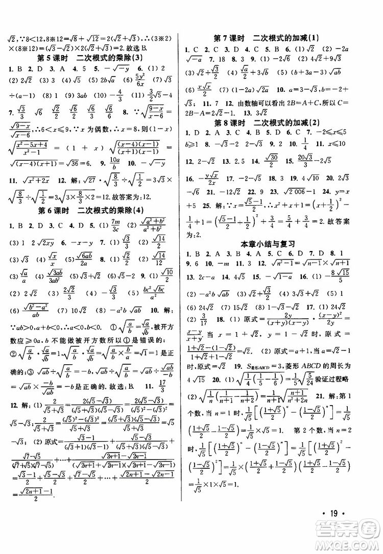 靈星教育2019年八年級下冊數(shù)學百分百訓練江蘇版參考答案