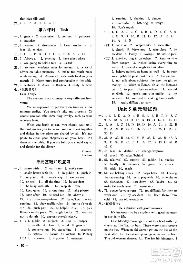 江蘇版2019年八年級(jí)下冊百分百訓(xùn)練英語參考答案