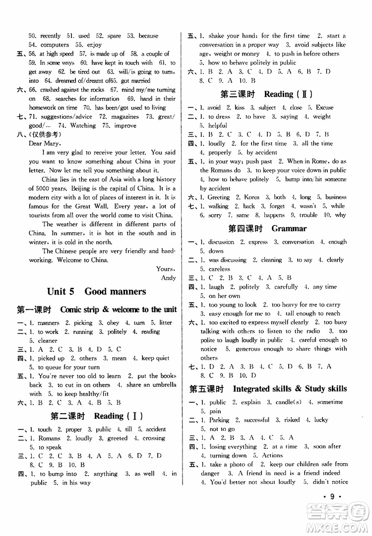 江蘇版2019年八年級(jí)下冊百分百訓(xùn)練英語參考答案