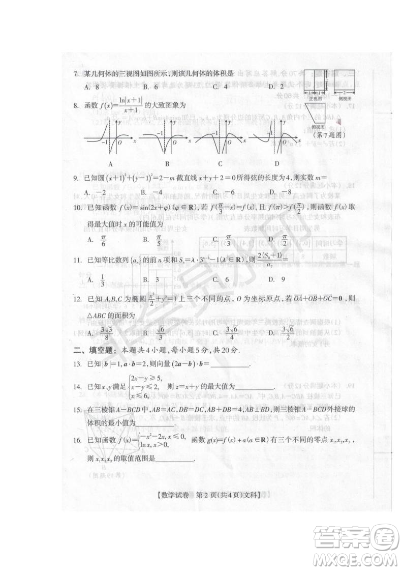 2019屆廣西省桂林市賀州市崇左市高三下學(xué)期3月聯(lián)合調(diào)研考試數(shù)學(xué)試卷及答案