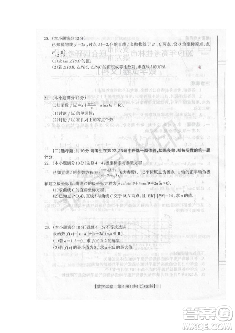 2019屆廣西省桂林市賀州市崇左市高三下學(xué)期3月聯(lián)合調(diào)研考試數(shù)學(xué)試卷及答案