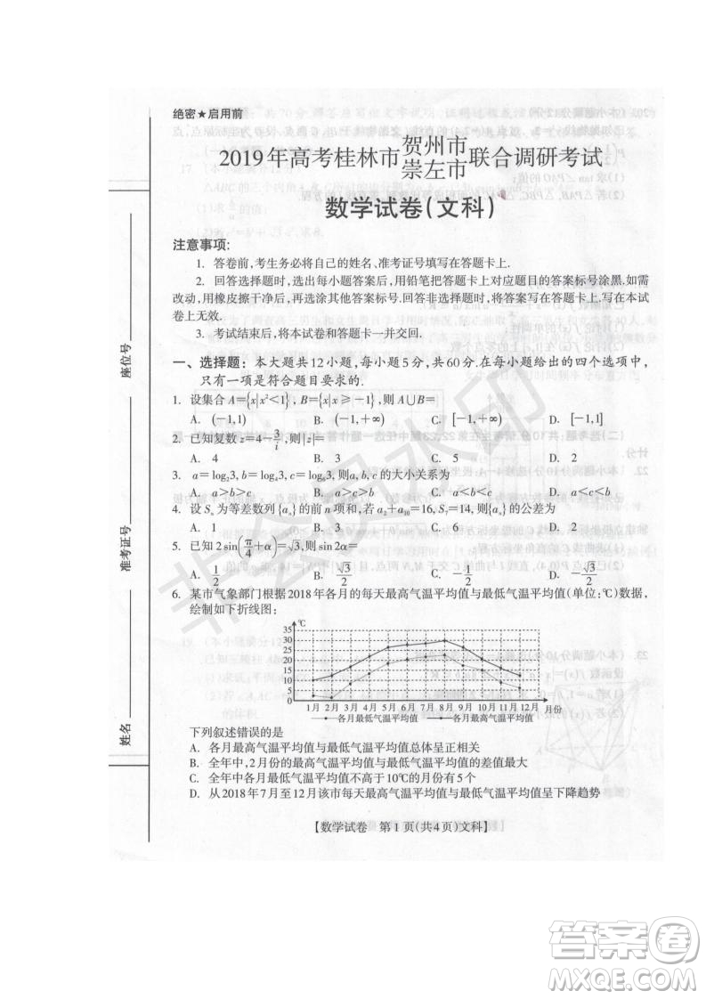 2019屆廣西省桂林市賀州市崇左市高三下學(xué)期3月聯(lián)合調(diào)研考試數(shù)學(xué)試卷及答案