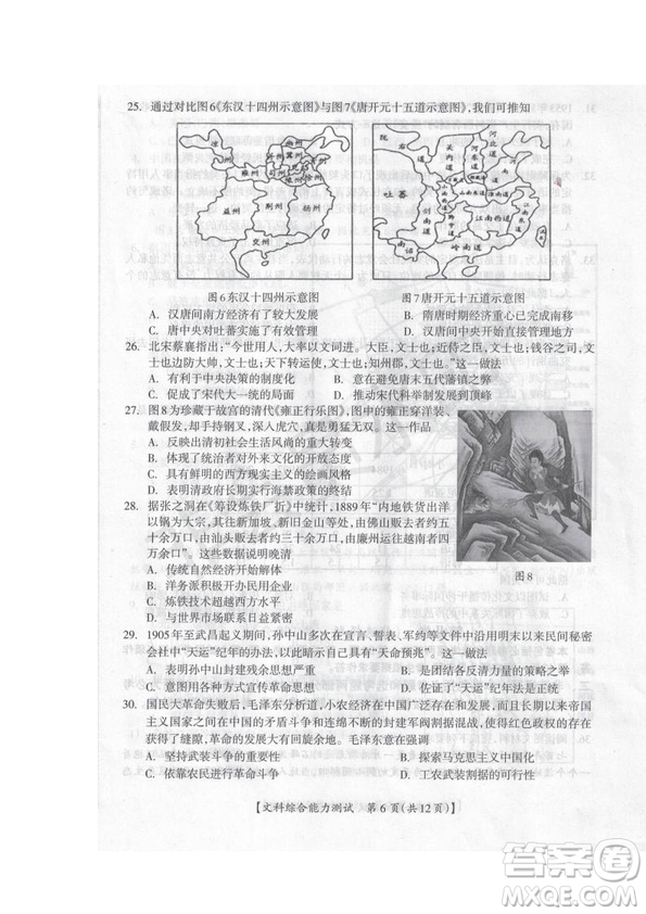 2019屆廣西省桂林市賀州市崇左市高三下學(xué)期3月聯(lián)合調(diào)研考試文綜理綜試卷及答案