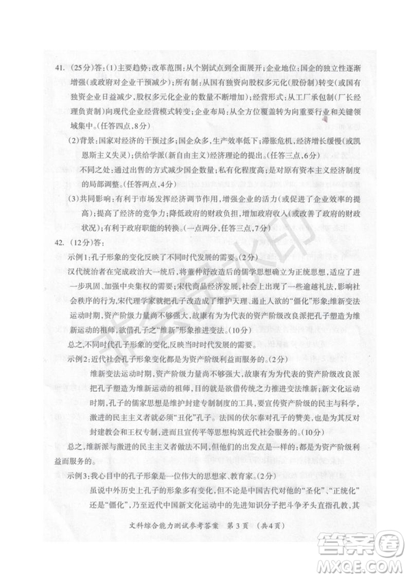 2019屆廣西省桂林市賀州市崇左市高三下學(xué)期3月聯(lián)合調(diào)研考試文綜理綜試卷及答案