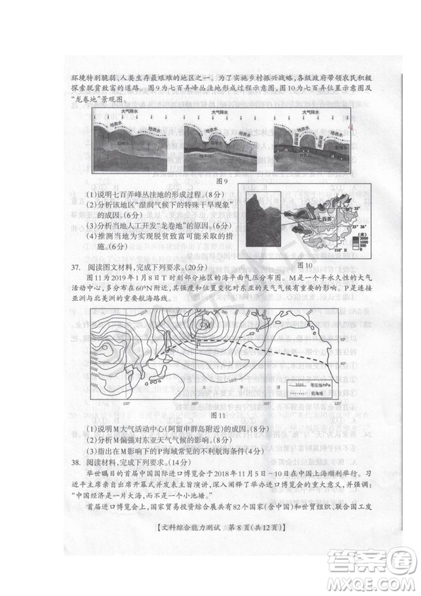 2019屆廣西省桂林市賀州市崇左市高三下學(xué)期3月聯(lián)合調(diào)研考試文綜理綜試卷及答案