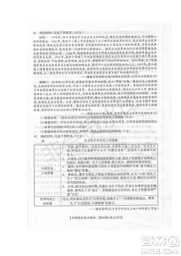 2019屆廣西省桂林市賀州市崇左市高三下學(xué)期3月聯(lián)合調(diào)研考試文綜理綜試卷及答案