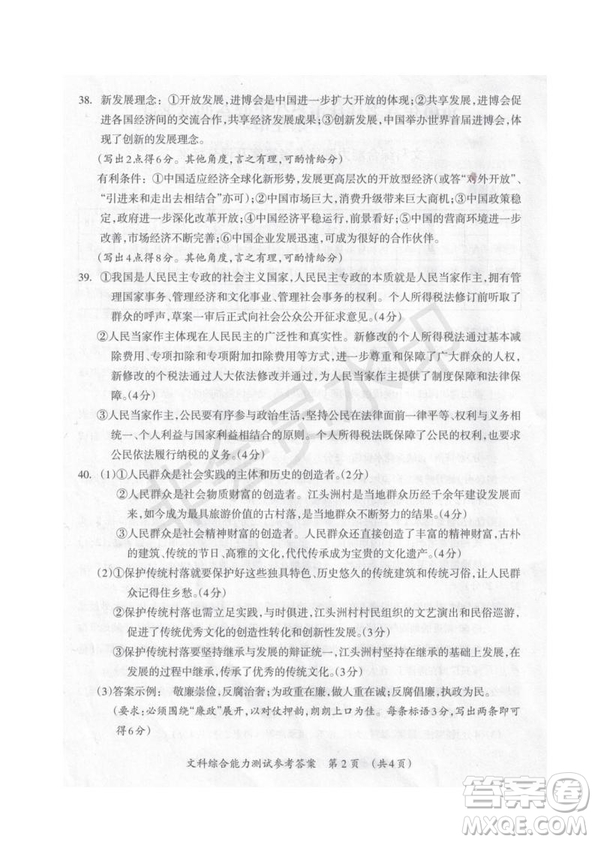 2019屆廣西省桂林市賀州市崇左市高三下學(xué)期3月聯(lián)合調(diào)研考試文綜理綜試卷及答案