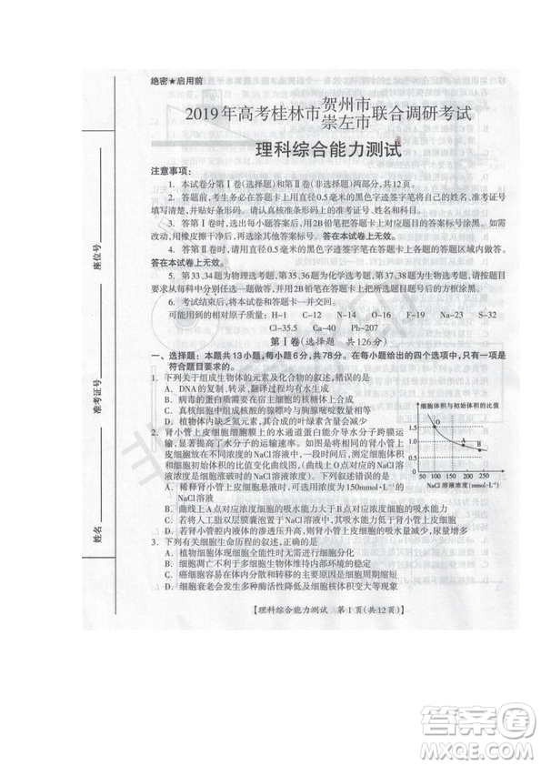 2019屆廣西省桂林市賀州市崇左市高三下學(xué)期3月聯(lián)合調(diào)研考試文綜理綜試卷及答案