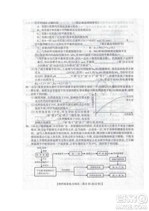 2019屆廣西省桂林市賀州市崇左市高三下學(xué)期3月聯(lián)合調(diào)研考試文綜理綜試卷及答案