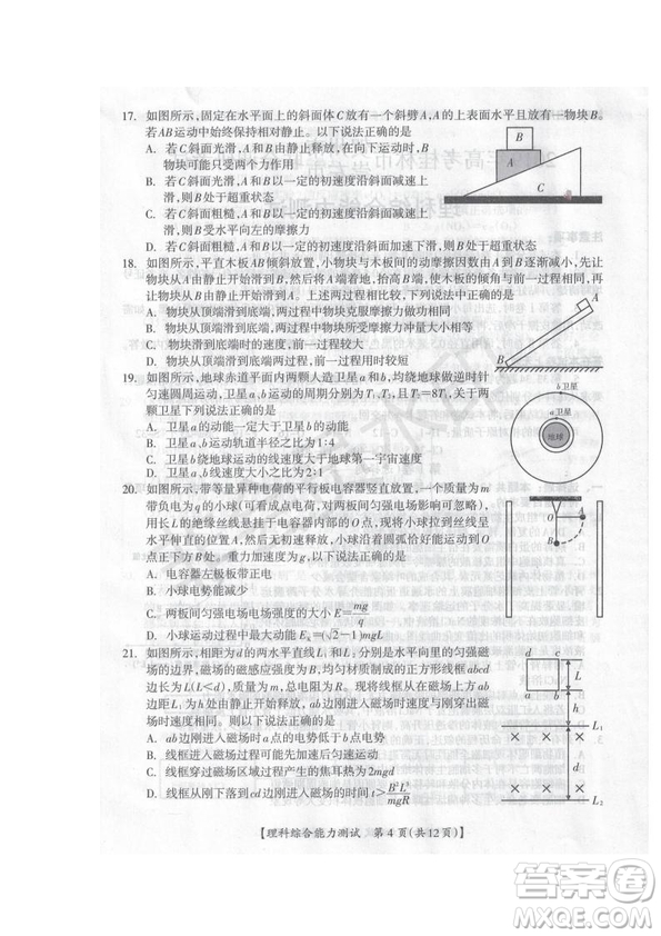 2019屆廣西省桂林市賀州市崇左市高三下學(xué)期3月聯(lián)合調(diào)研考試文綜理綜試卷及答案